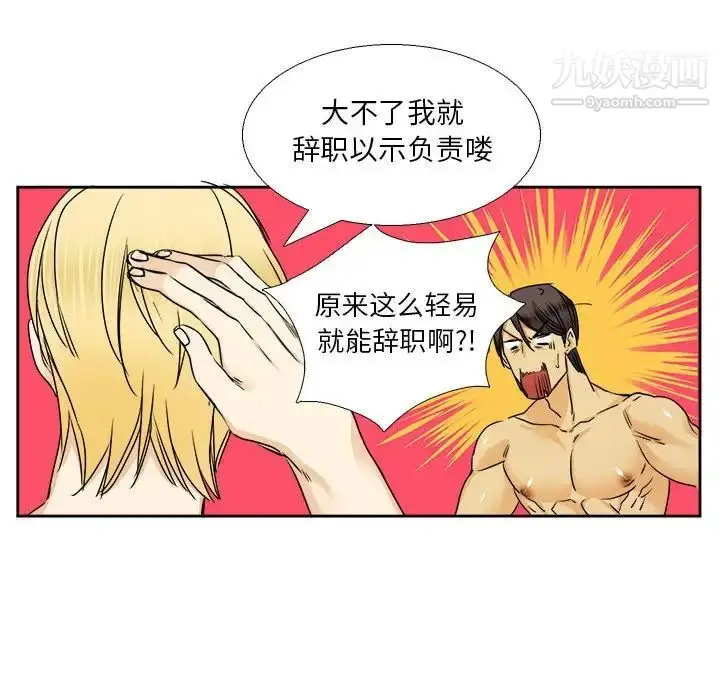 漫画《腹黑年下男》第30话第60张图