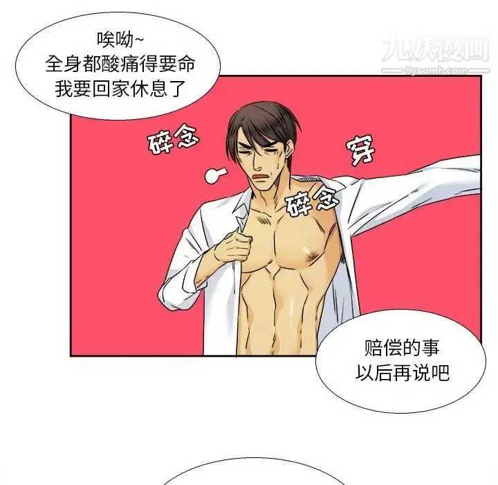 漫画《腹黑年下男》第30话第61张图