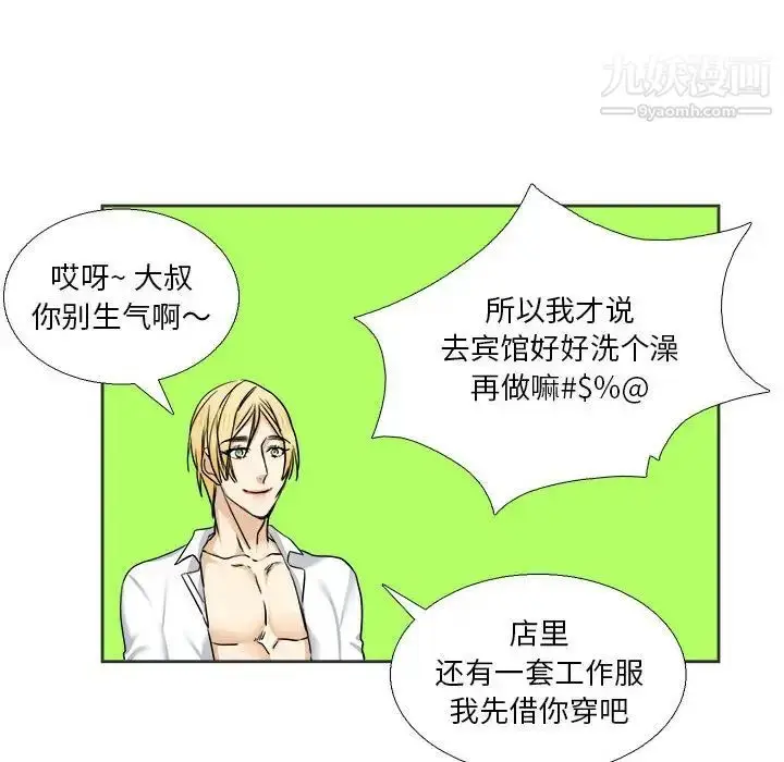 漫画《腹黑年下男》第30话第63张图