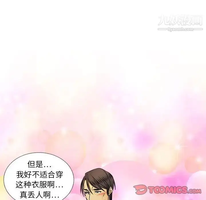 漫画《腹黑年下男》第30话第66张图