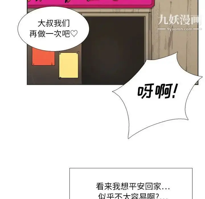 漫画《腹黑年下男》第30话第69张图