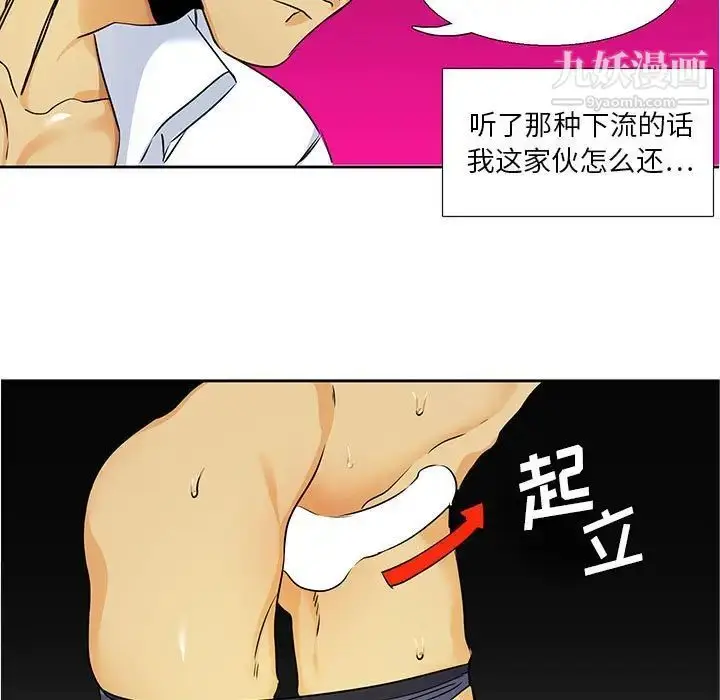 漫画《腹黑年下男》第30话第7张图
