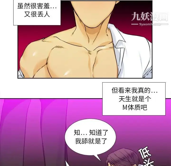 漫画《腹黑年下男》第30话第9张图