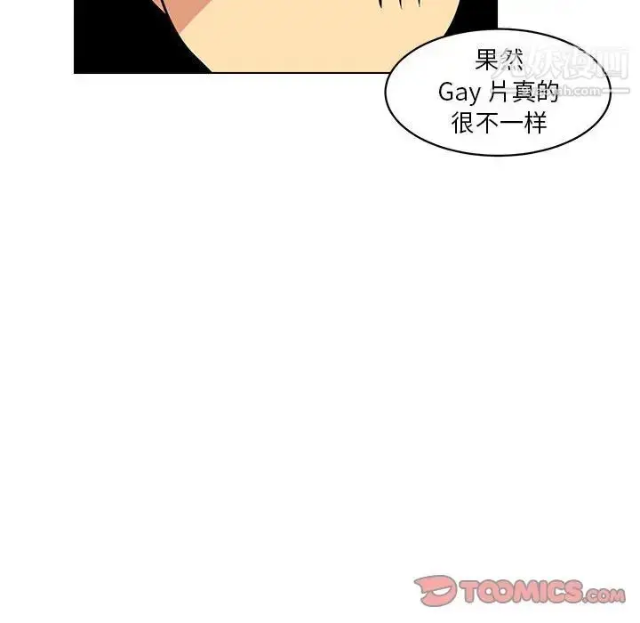 漫画《腹黑年下男》第14话第10张图