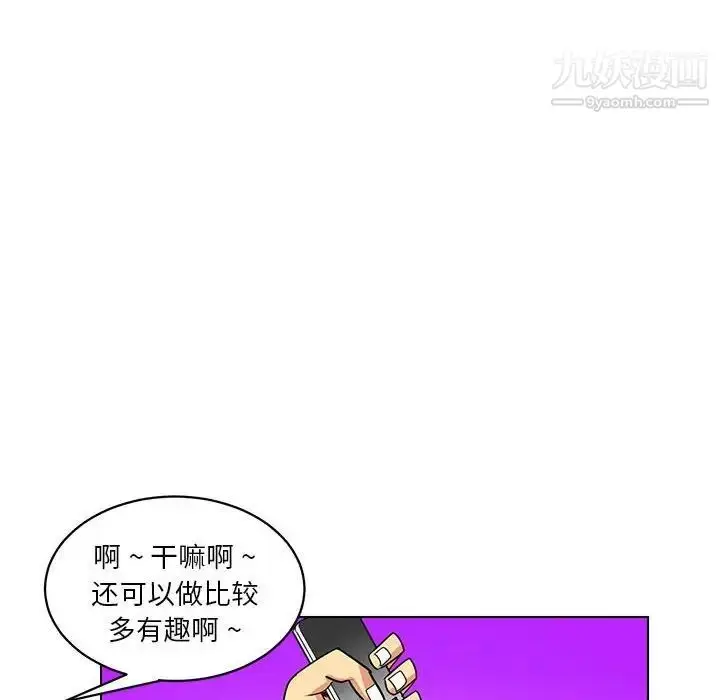 漫画《腹黑年下男》第14话第16张图