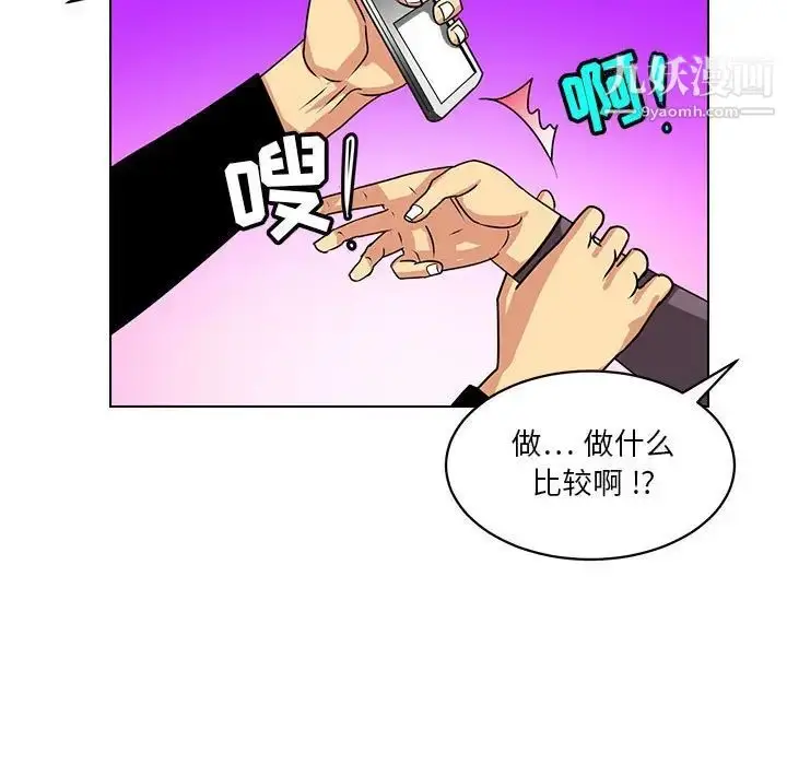 漫画《腹黑年下男》第14话第17张图