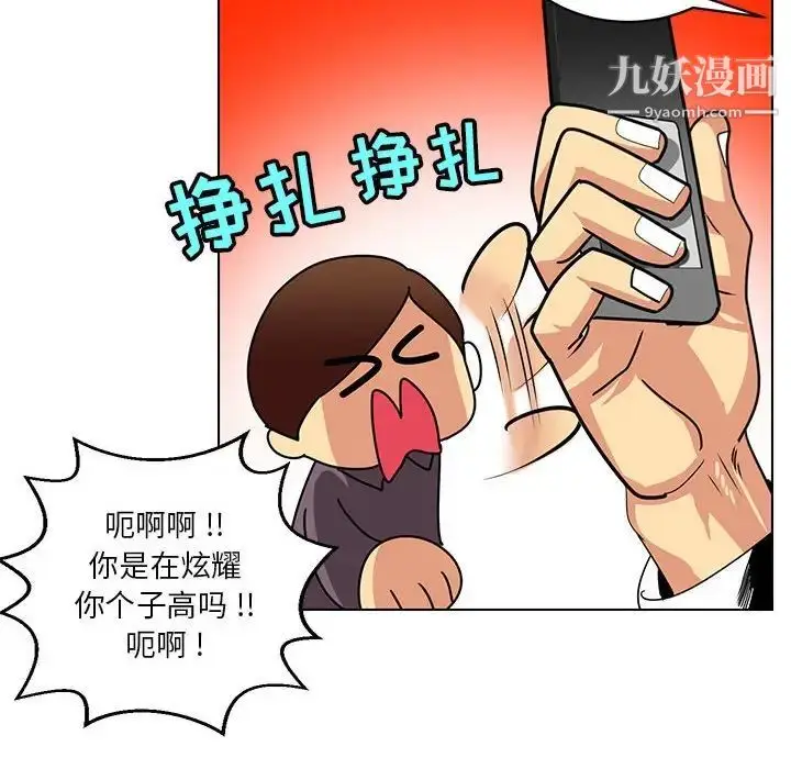 漫画《腹黑年下男》第14话第20张图