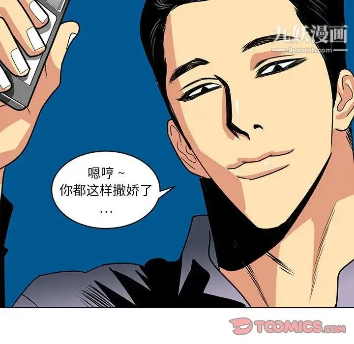 漫画《腹黑年下男》第14话第22张图