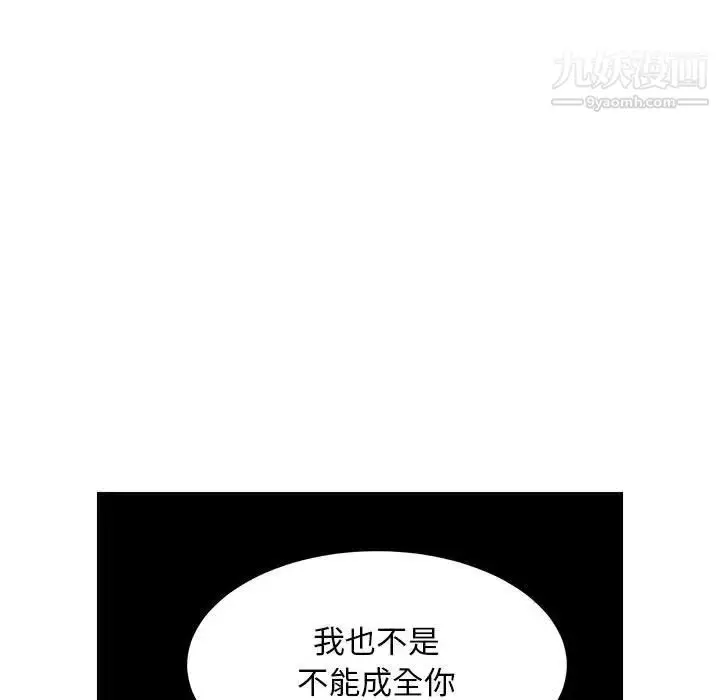 漫画《腹黑年下男》第14话第23张图
