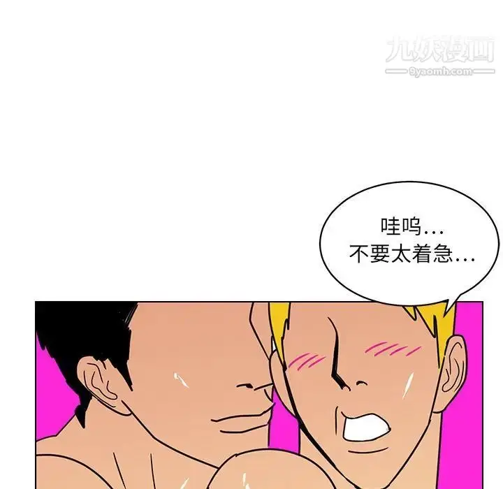 漫画《腹黑年下男》第14话第25张图