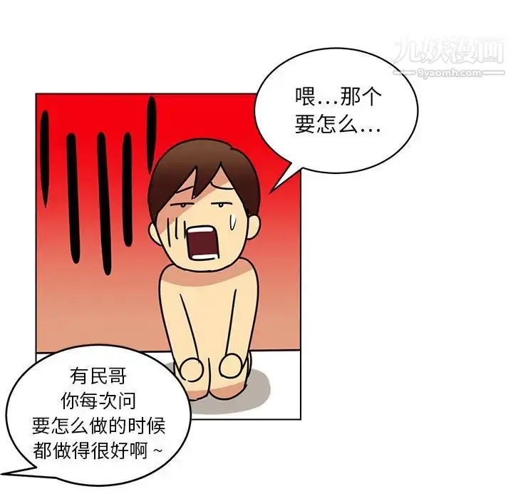 漫画《腹黑年下男》第14话第27张图