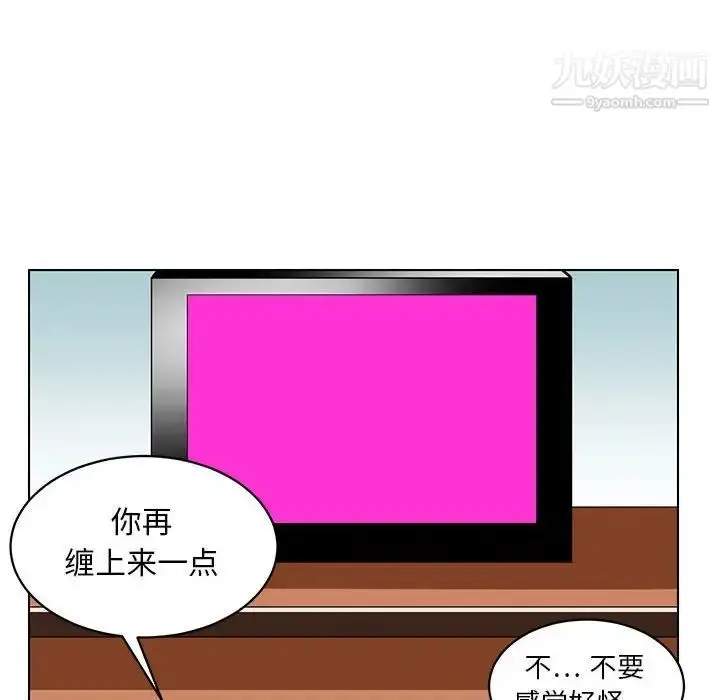漫画《腹黑年下男》第14话第32张图