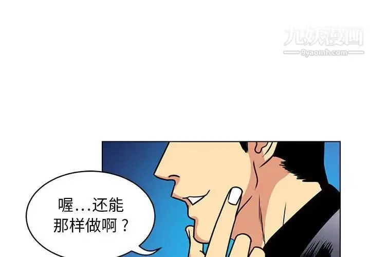 漫画《腹黑年下男》第14话第4张图