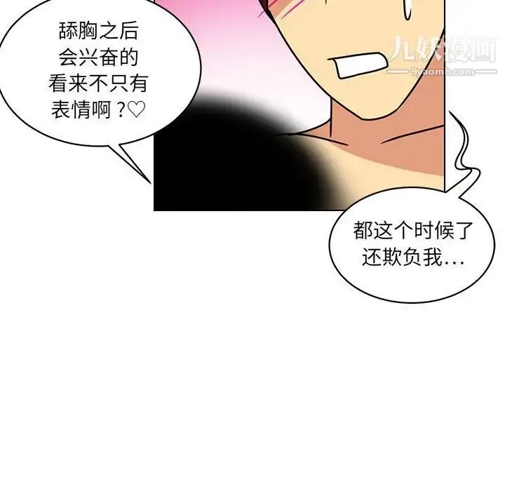漫画《腹黑年下男》第14话第40张图