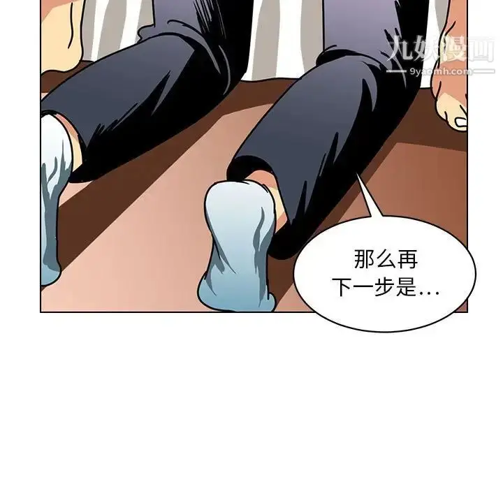 漫画《腹黑年下男》第14话第43张图