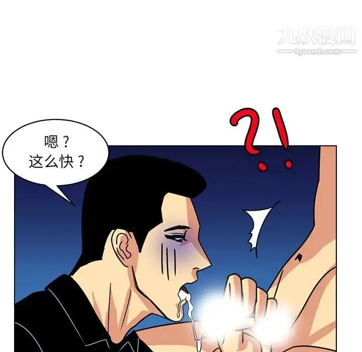 漫画《腹黑年下男》第14话第59张图