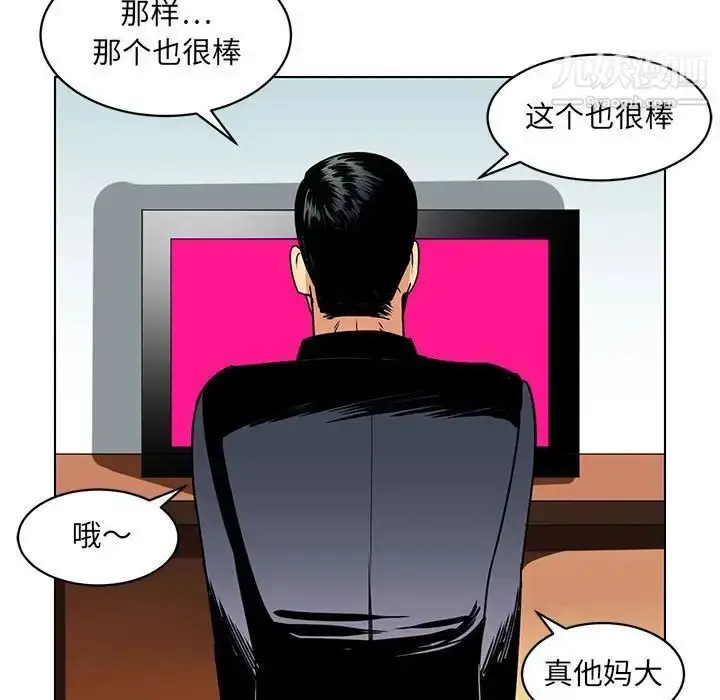 漫画《腹黑年下男》第14话第7张图