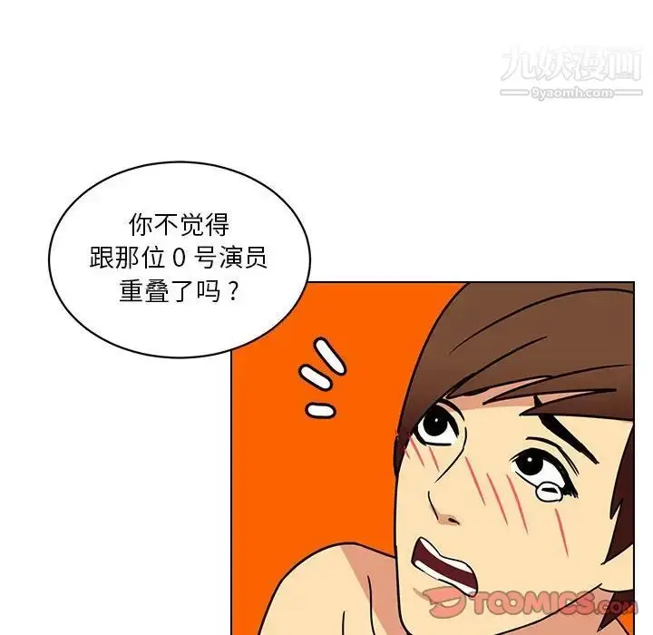 漫画《腹黑年下男》第14话第74张图