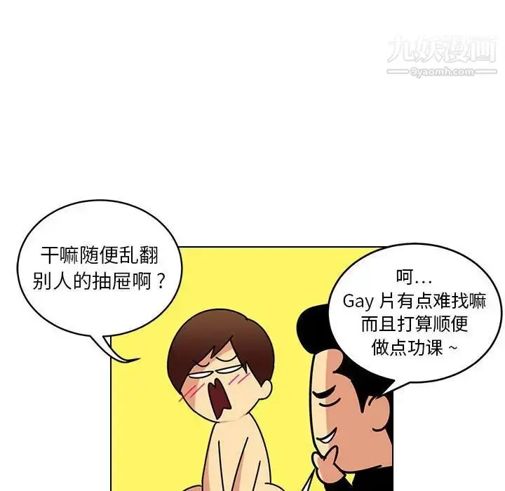 漫画《腹黑年下男》第14话第84张图