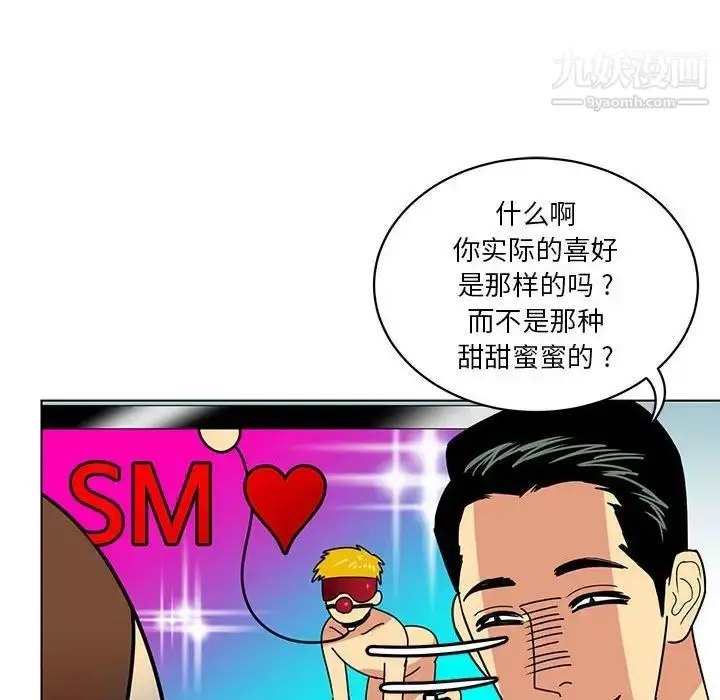 漫画《腹黑年下男》第14话第88张图