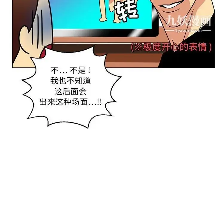 漫画《腹黑年下男》第14话第89张图