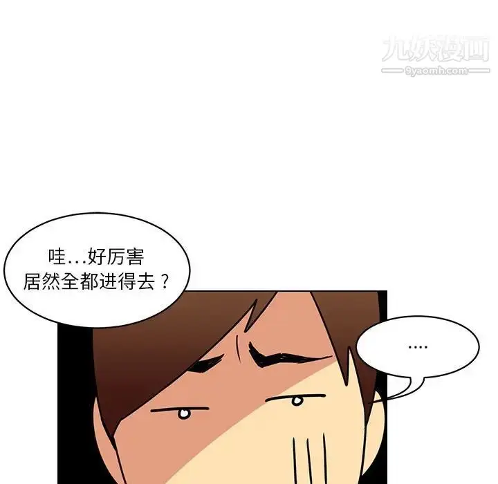 漫画《腹黑年下男》第14话第9张图