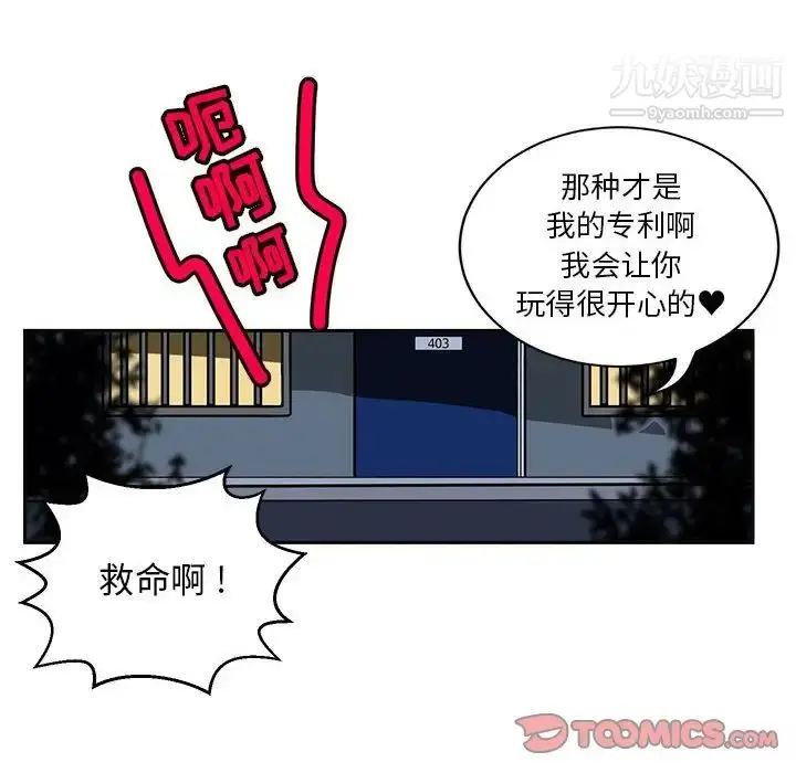 漫画《腹黑年下男》第14话第90张图