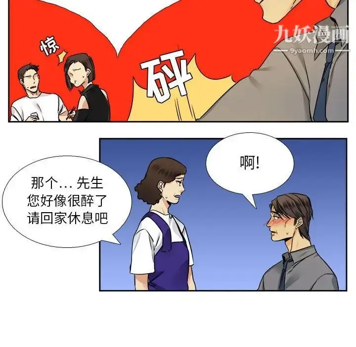 漫画《腹黑年下男》第26话第11张图