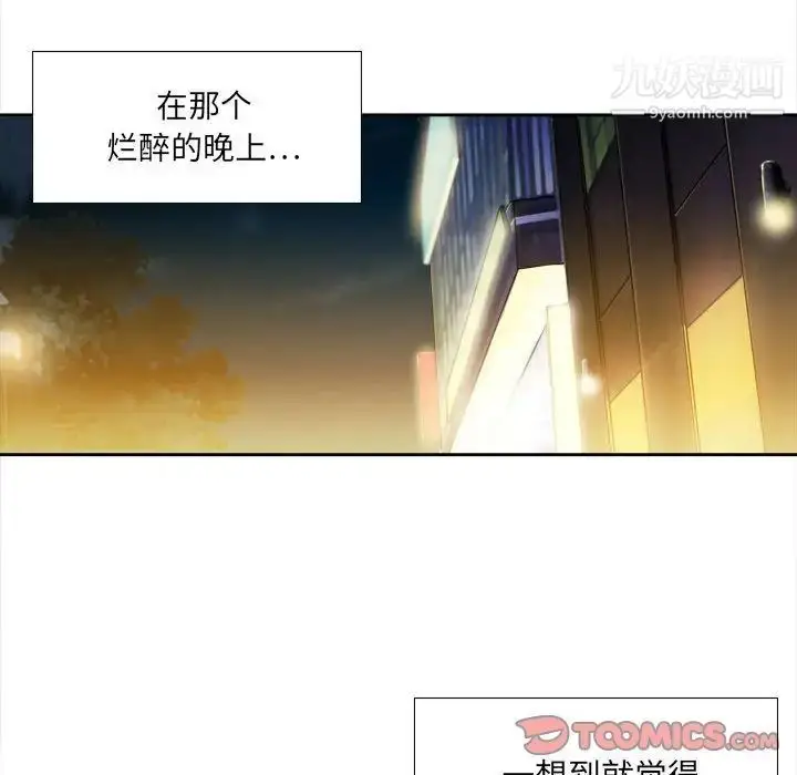 漫画《腹黑年下男》第26话第14张图