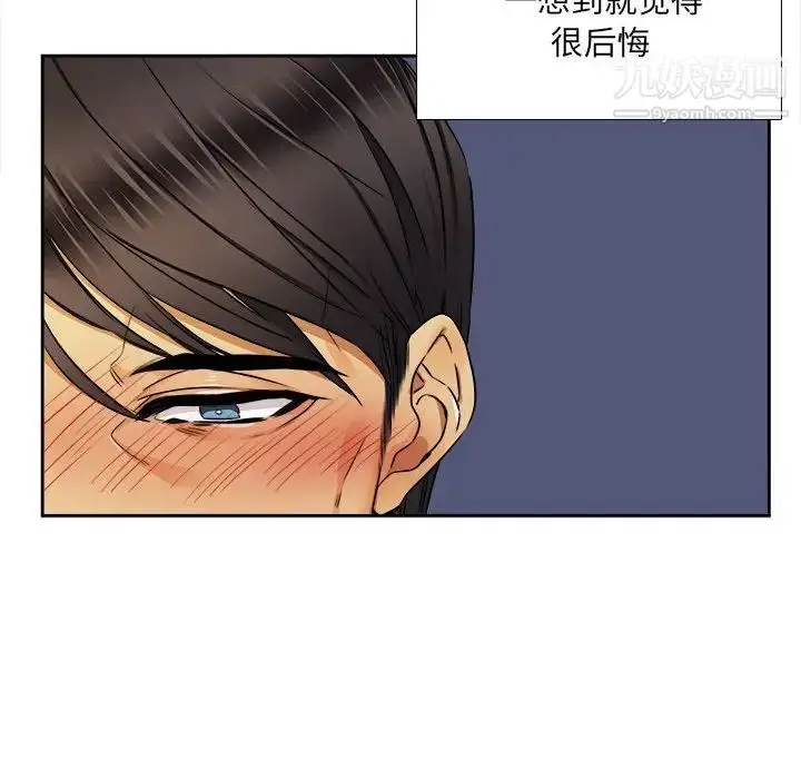 漫画《腹黑年下男》第26话第15张图
