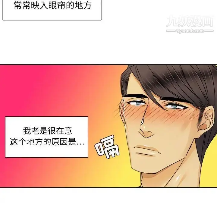 漫画《腹黑年下男》第26话第17张图