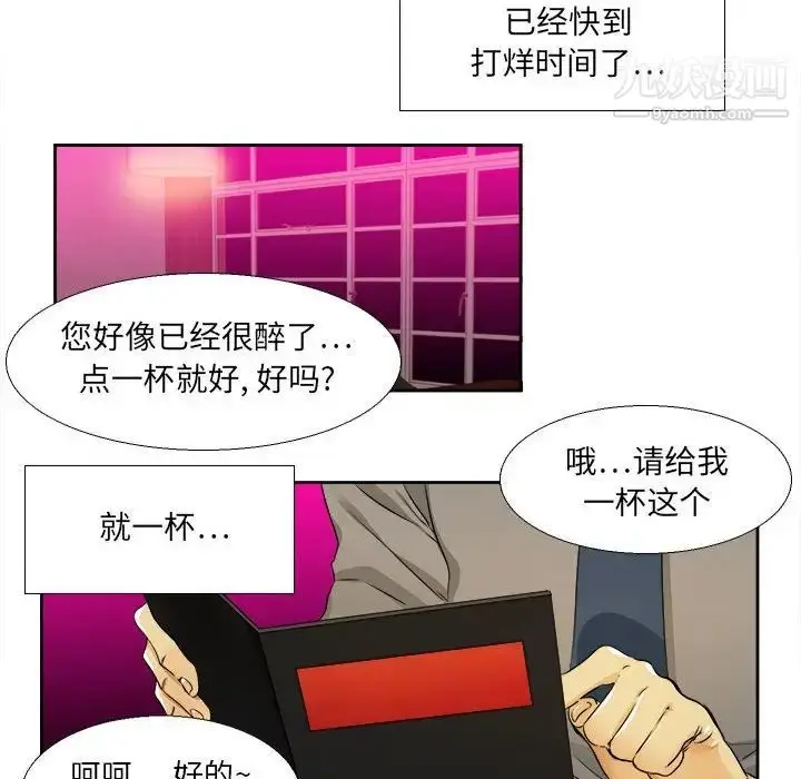 漫画《腹黑年下男》第26话第20张图