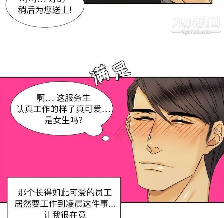 漫画《腹黑年下男》第26话第21张图