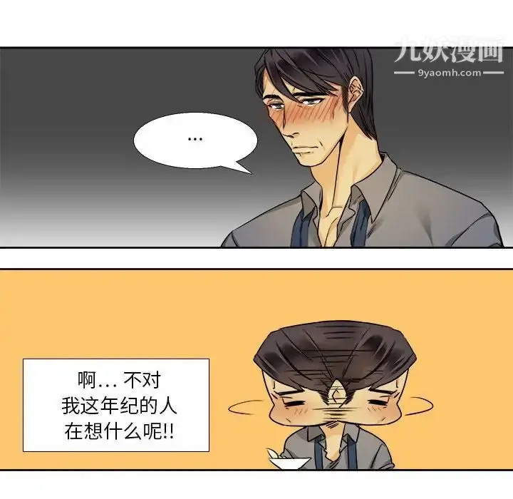 漫画《腹黑年下男》第26话第24张图
