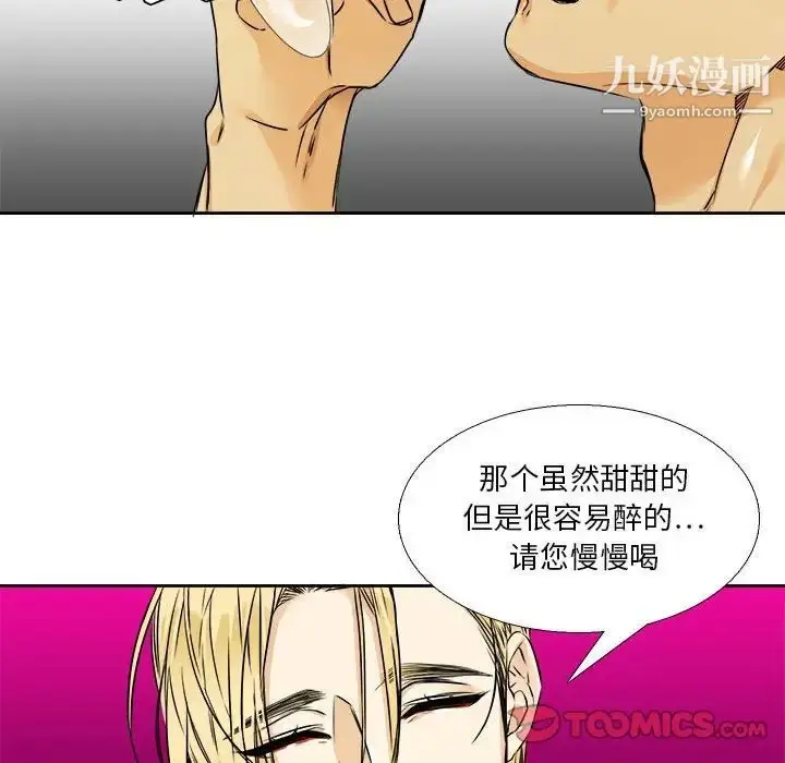 漫画《腹黑年下男》第26话第26张图