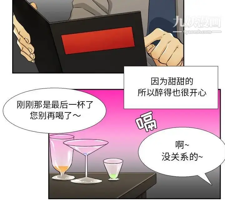 漫画《腹黑年下男》第26话第29张图