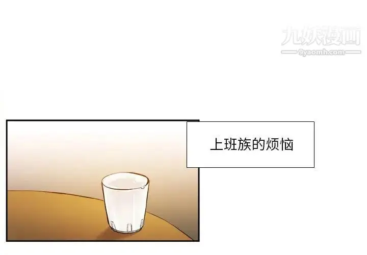 漫画《腹黑年下男》第26话第3张图
