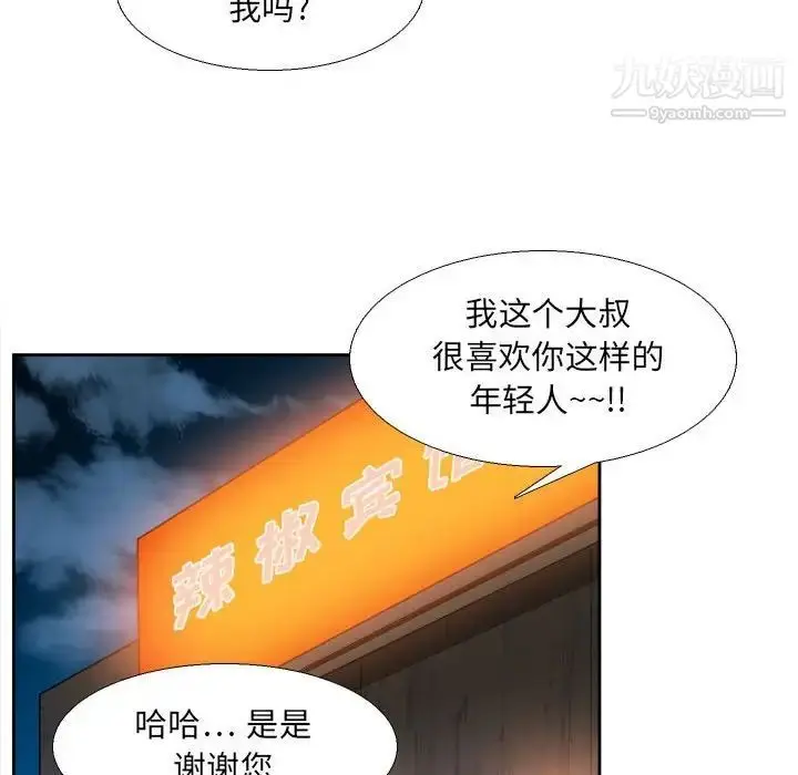 漫画《腹黑年下男》第26话第36张图