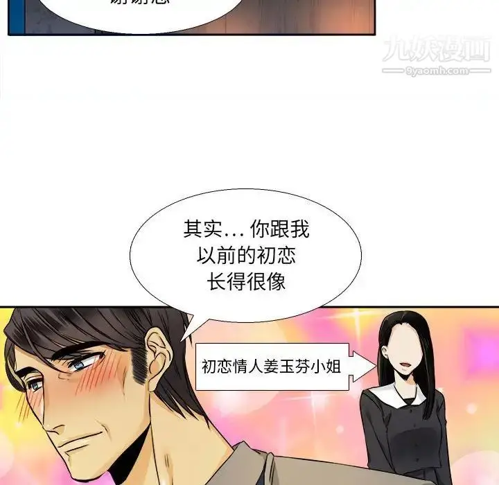 漫画《腹黑年下男》第26话第37张图