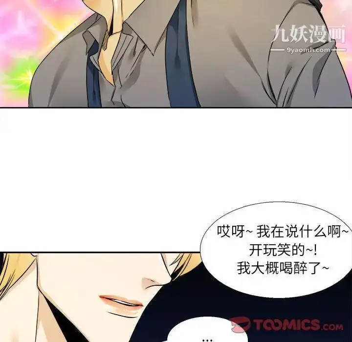 漫画《腹黑年下男》第26话第38张图