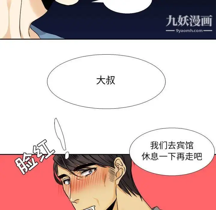 漫画《腹黑年下男》第26话第39张图