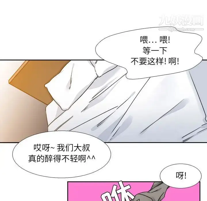 漫画《腹黑年下男》第26话第43张图