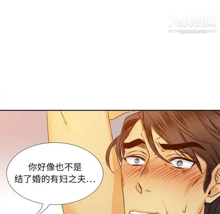 漫画《腹黑年下男》第26话第47张图