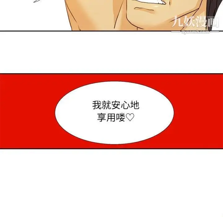 漫画《腹黑年下男》第26话第48张图
