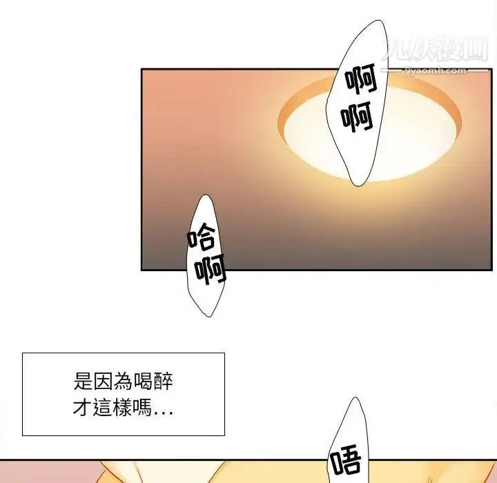 漫画《腹黑年下男》第26话第49张图