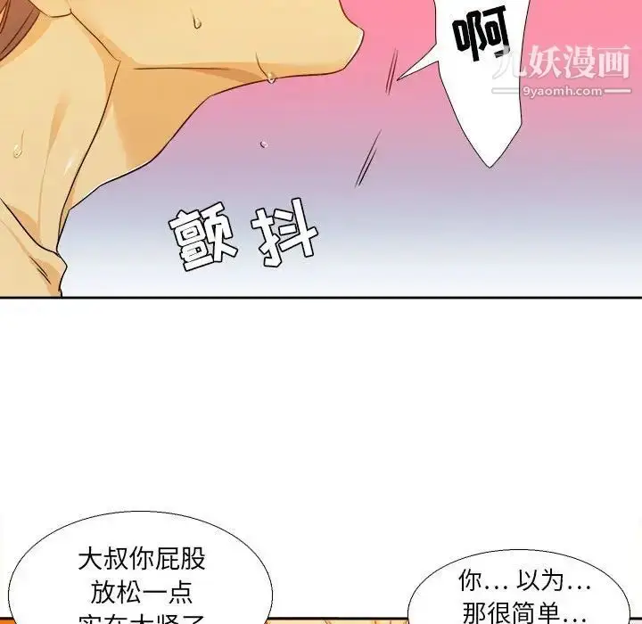 漫画《腹黑年下男》第26话第51张图