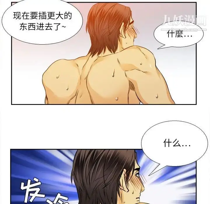 漫画《腹黑年下男》第26话第53张图