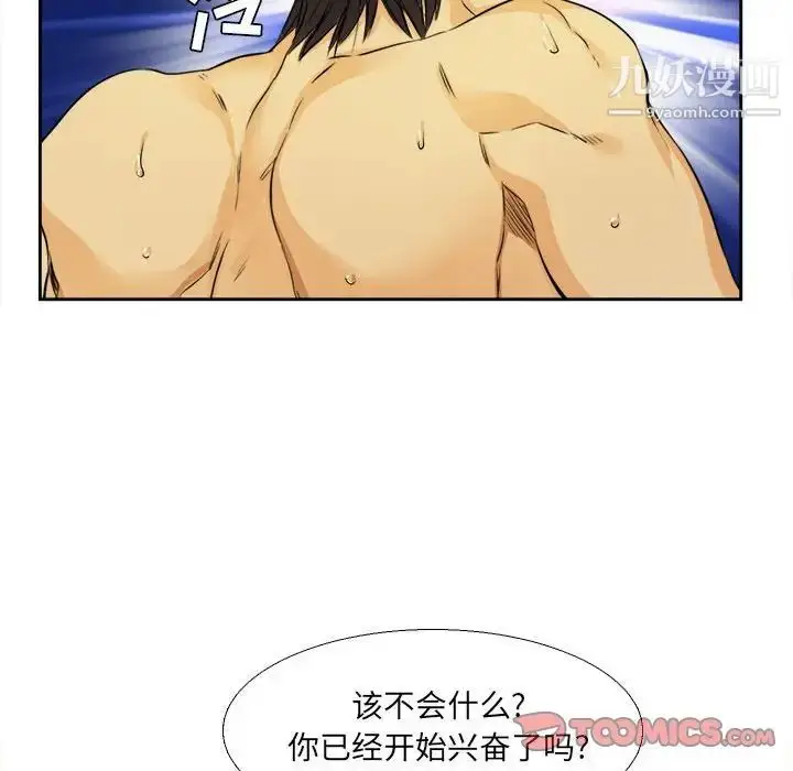 漫画《腹黑年下男》第26话第54张图