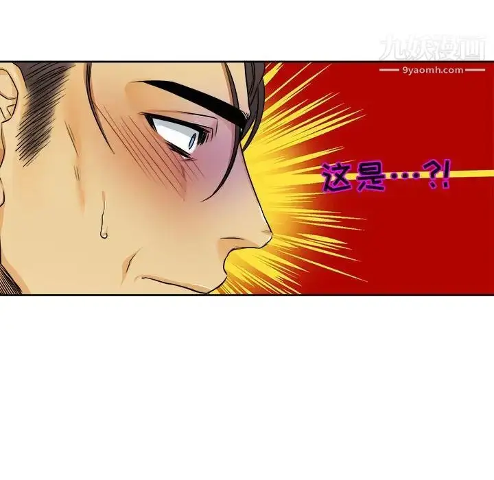漫画《腹黑年下男》第26话第56张图