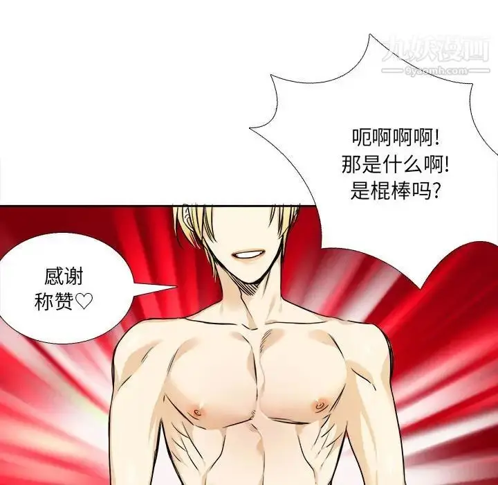 漫画《腹黑年下男》第26话第57张图